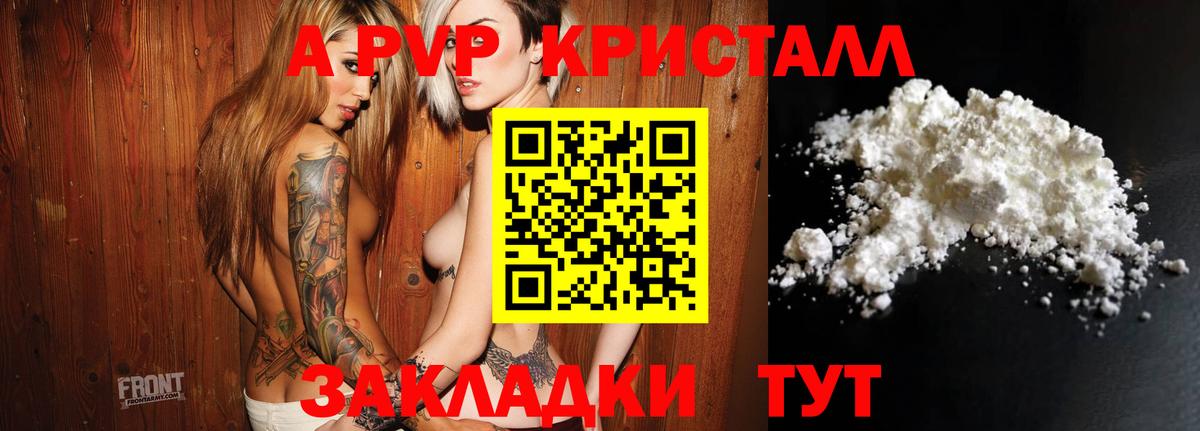 APVP крисы CK  A-PVP крисы CK  Тихорецк  Вход с VPN  Alfa_PVP Crystall 