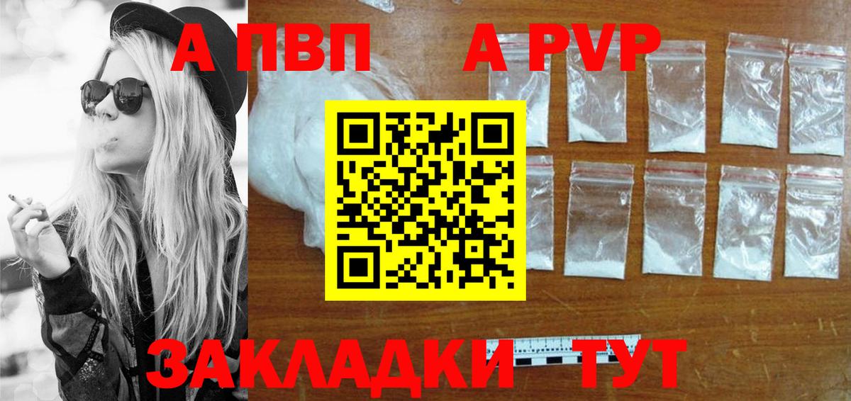Alpha PVP Соль Тихорецк