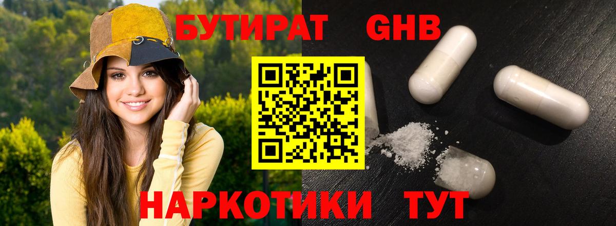 БУТИРАТ BDO Тихорецк