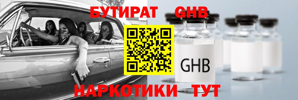 БУТИРАТ  Вход с VPN  Тихорецк  БУТИРАТ 1.4BDO 