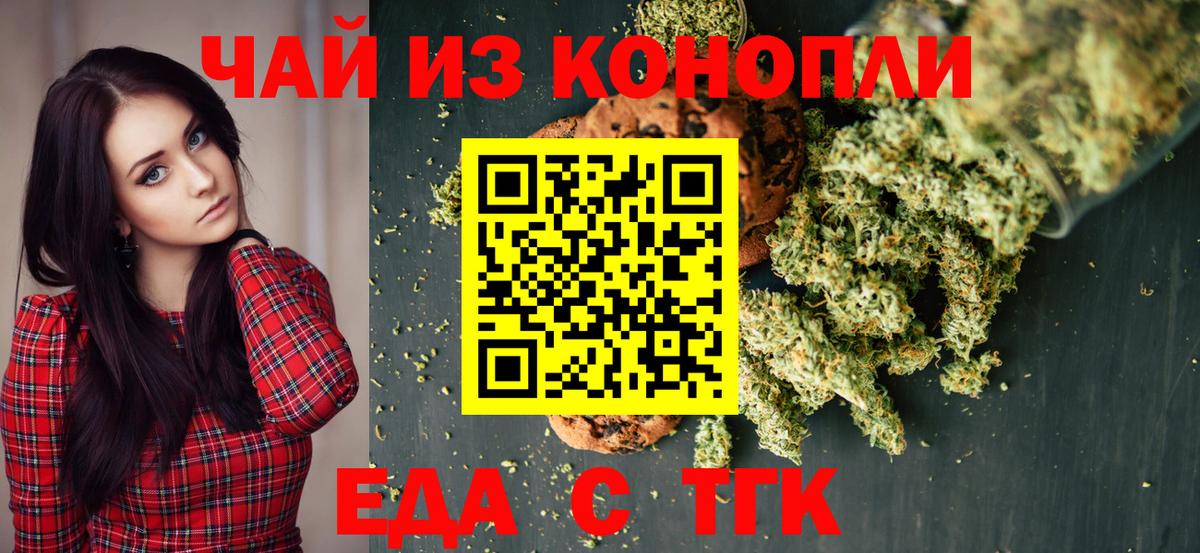 Тихорецк  Cannafood марихуана  Вход с VPN 