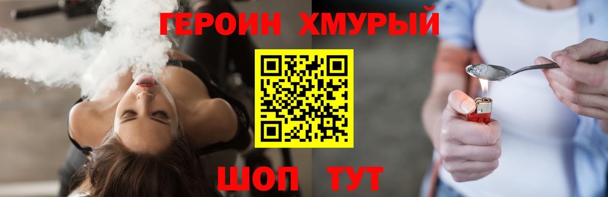 ГЕРОИН герыч Тихорецк