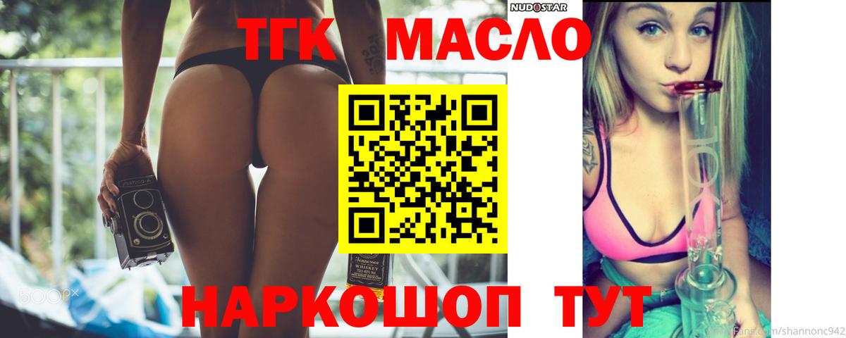 Дистиллят ТГК вейп с тгк Тихорецк